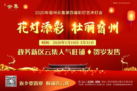 彩灯活动红金活动展板-采灵感-https://www.cailinggan.com/