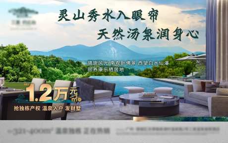温泉别墅天然养生价值点海报-采灵感-https://www.cailinggan.com/