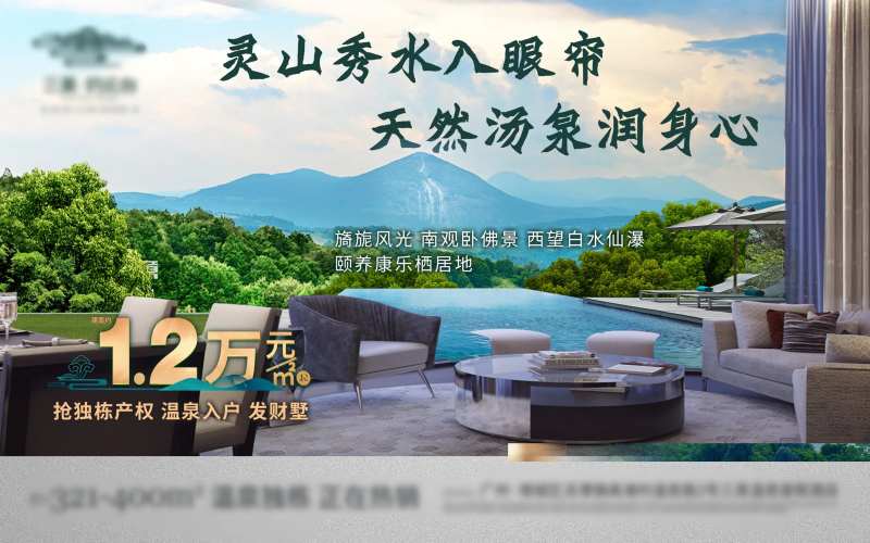 温泉别墅天然养生价值点海报-采灵感-cailinggan.com