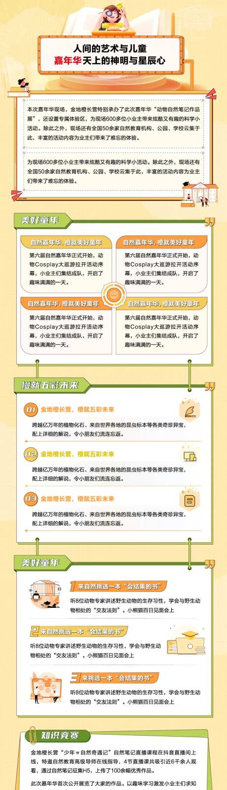 艺术教育嘉年华长图-采灵感-https://www.cailinggan.com/