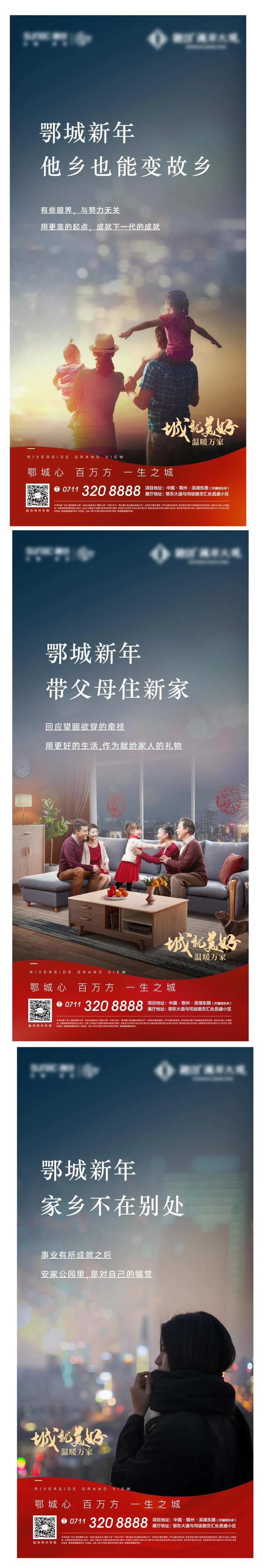 红色地产返乡新年回家归心交通情感-采灵感-cailinggan.com