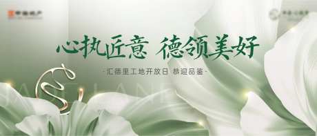 地产工地开放日活动背景板-采灵感-https://www.cailinggan.com/