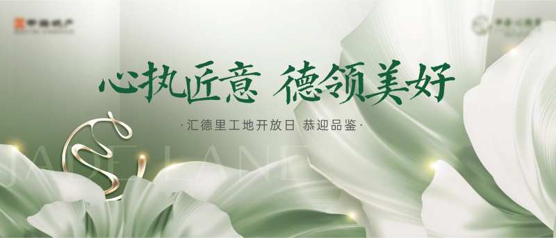 地产工地开放日活动背景板-采灵感-cailinggan.com