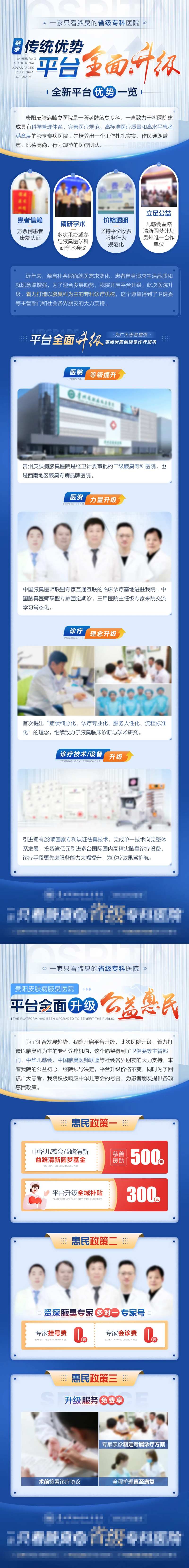 医院升级优势介绍医疗类海报合集-采灵感-cailinggan.com