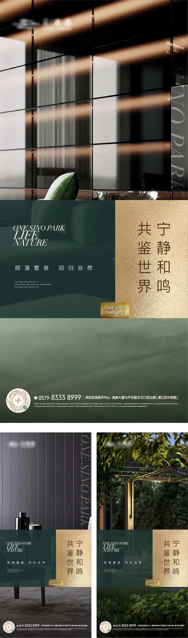 绿金园林户型生活方式海报-采灵感-cailinggan.com