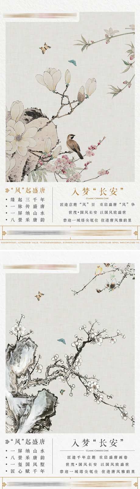 地产花草蝴蝶工艺画质感贵气-采灵感-https://www.cailinggan.com/