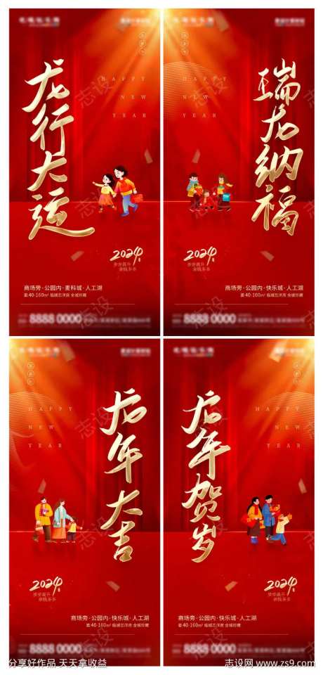 地产新春祝福语宣传海报-采灵感-https://www.cailinggan.com/