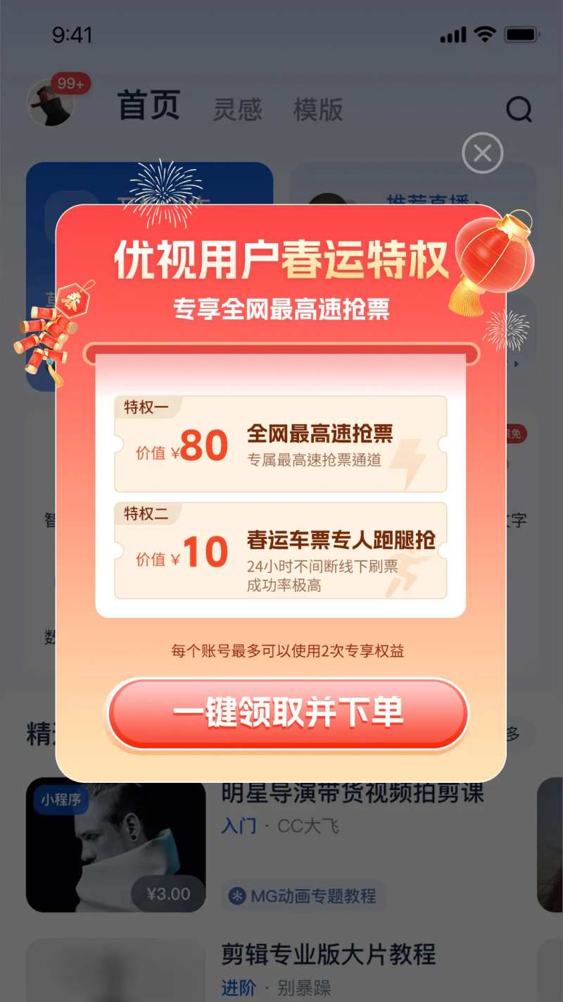 弹窗活动uiApp抢票-采灵感-cailinggan.com