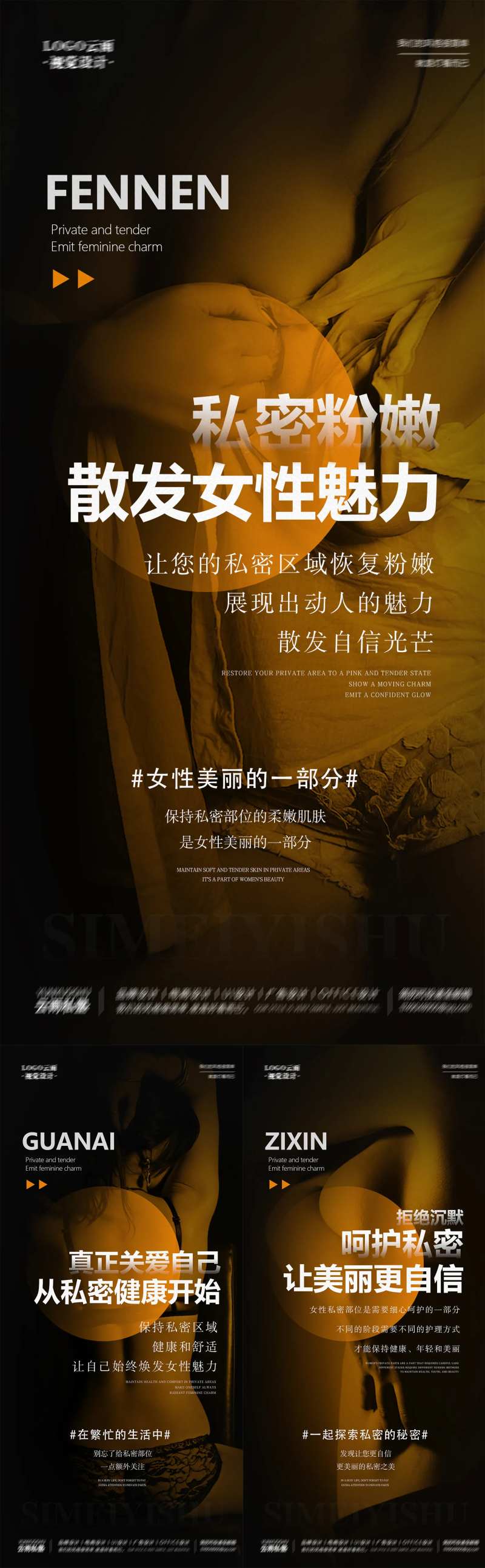 医美私美整形机构宣传海报-采灵感-cailinggan.com