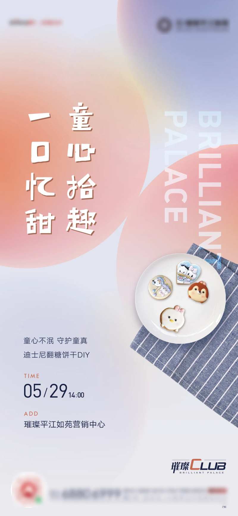 翻糖diy海报-采灵感-cailinggan.com