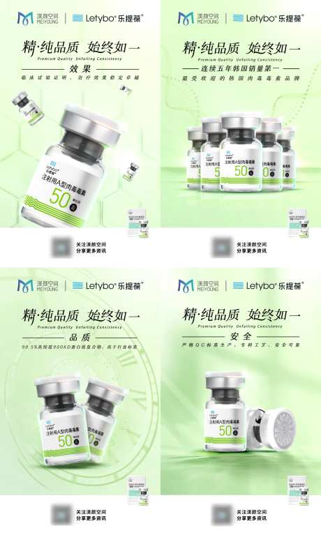 医美乐提葆除皱易拉宝展板系列-采灵感-https://www.cailinggan.com/
