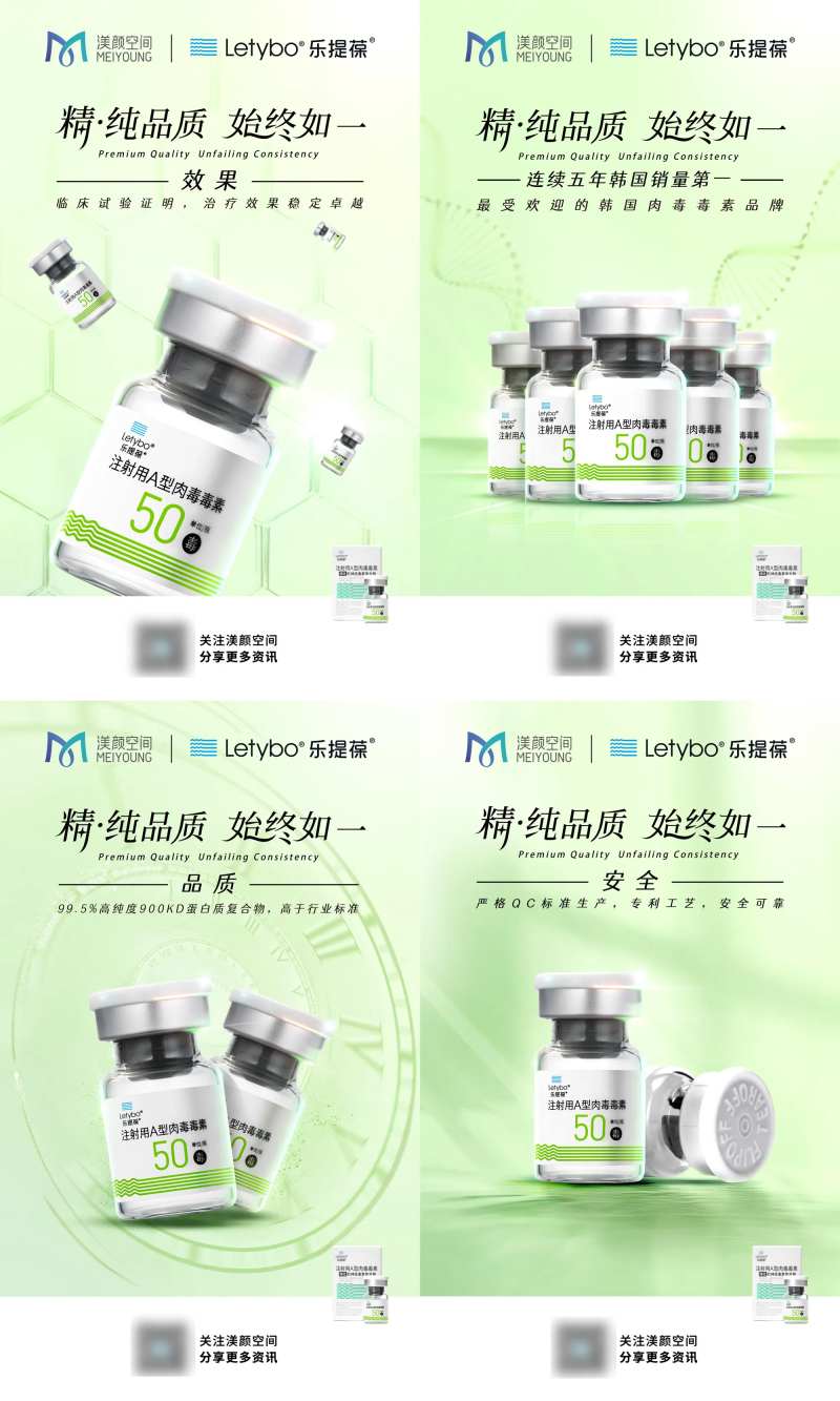 医美乐提葆除皱易拉宝展板系列-采灵感-cailinggan.com