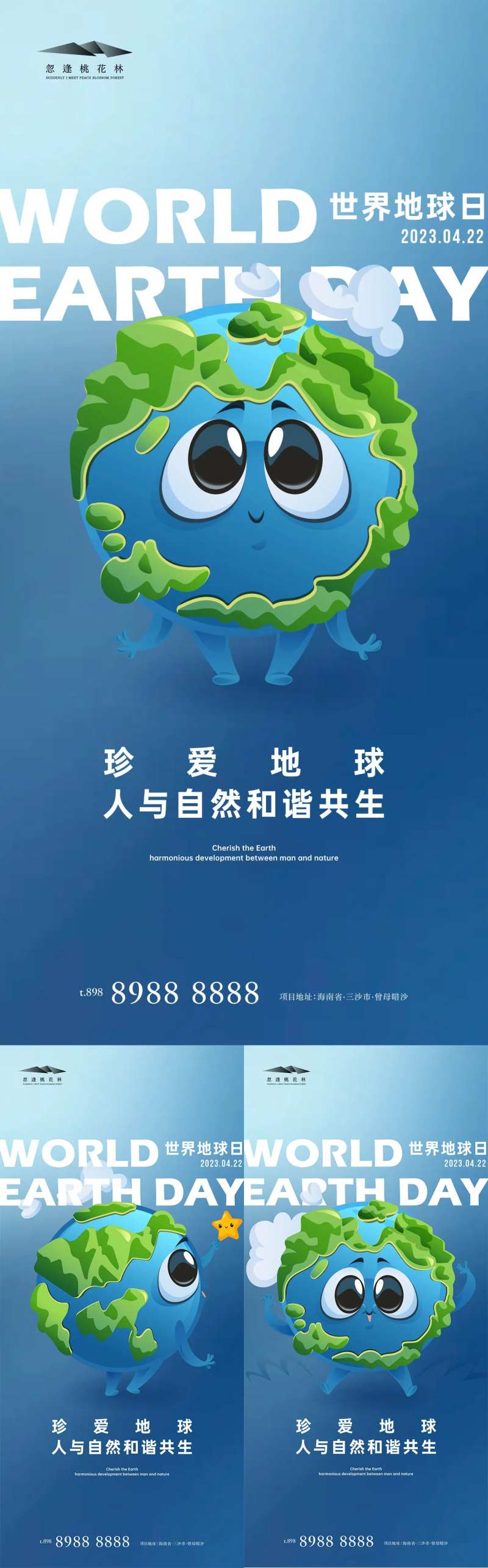 世界地球日系列海报-采灵感-cailinggan.com