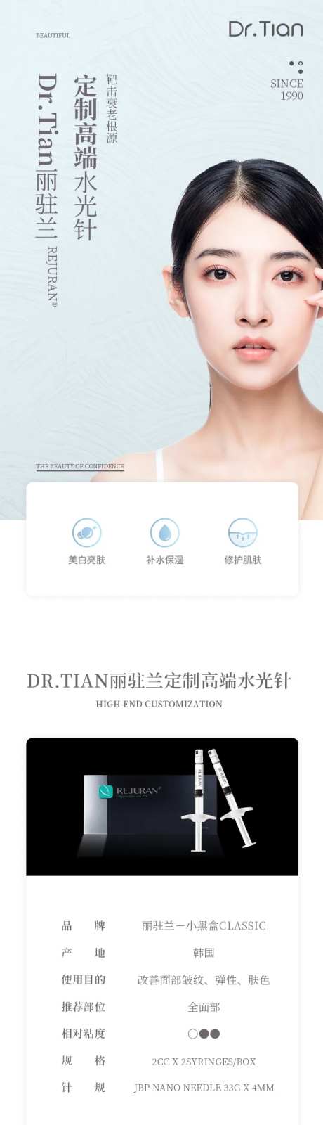 医美高端定制水光针详情专题页-采灵感-https://www.cailinggan.com/