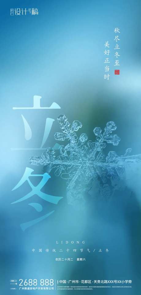 立冬节气海报-采灵感-https://www.cailinggan.com/