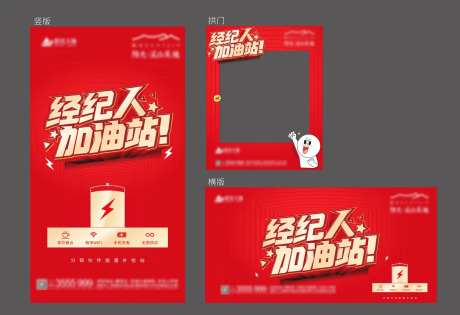 地产经纪人加油站物料-采灵感-https://www.cailinggan.com/
