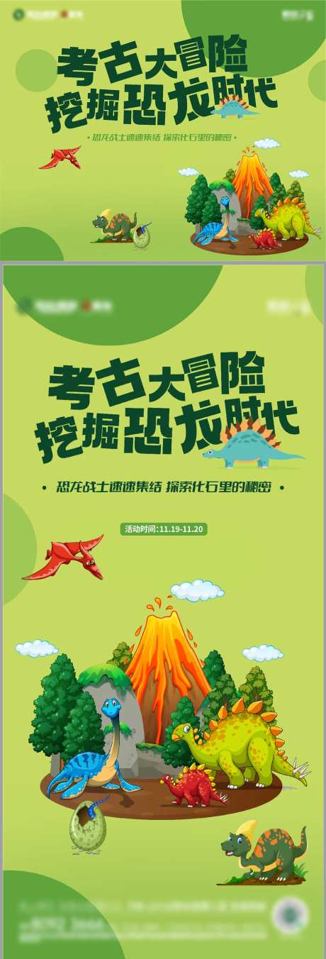 地产恐龙大冒险活动背景板-采灵感-https://www.cailinggan.com/