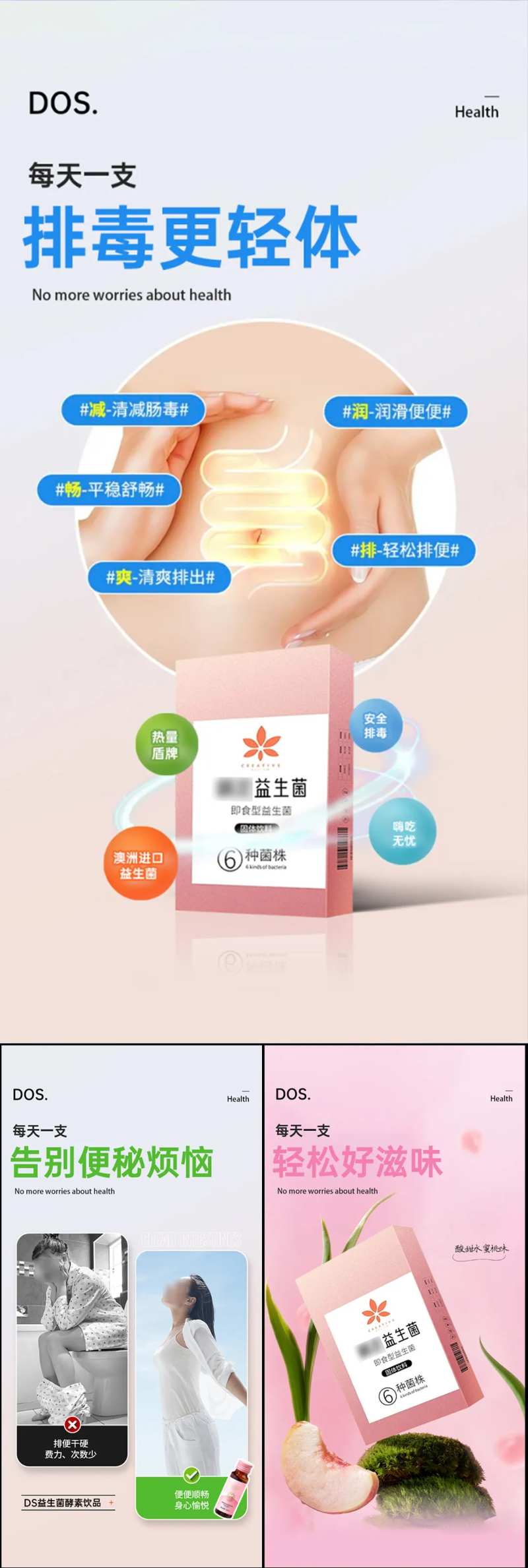 益生菌酵素果冻减肥瘦身肠道健康海报-采灵感-cailinggan.com