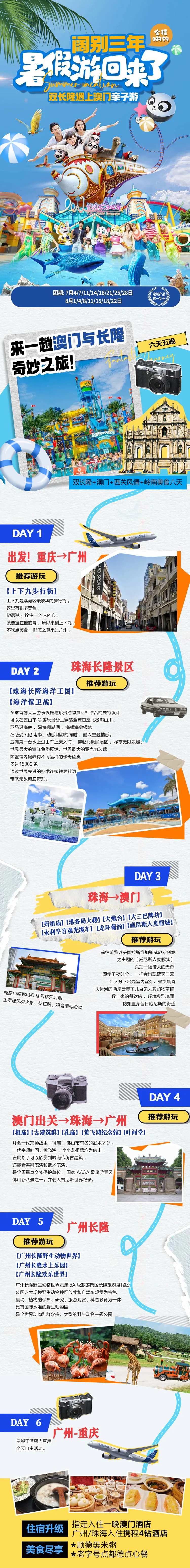双长隆遇上澳门长图-采灵感-cailinggan.com