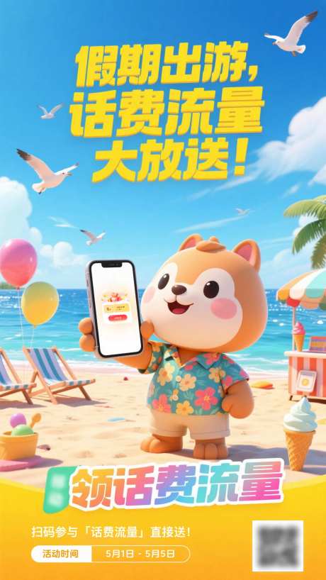 五一假期出游海报-采灵感-https://www.cailinggan.com/