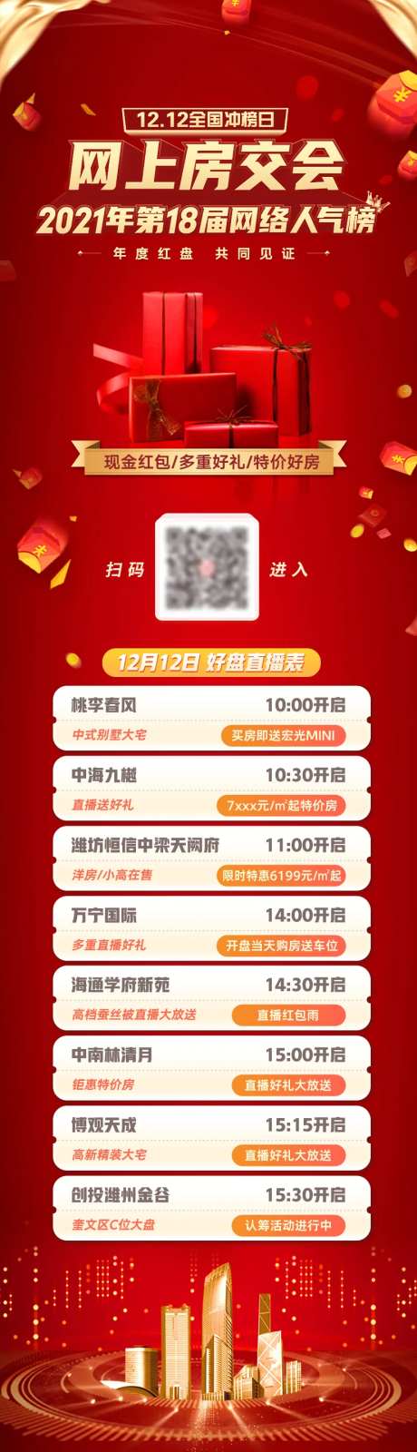 房交会直播长图-采灵感-https://www.cailinggan.com/