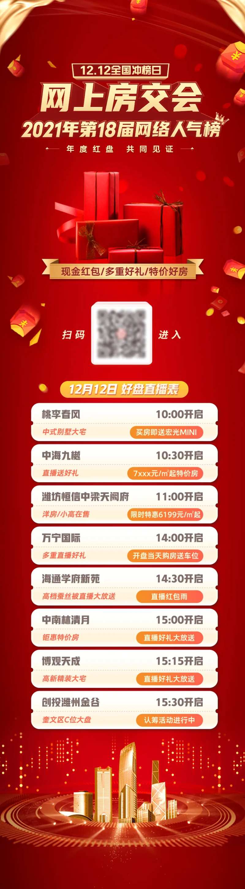 房交会直播长图-采灵感-cailinggan.com
