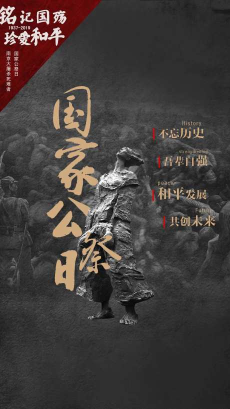 国家公祭日南京大屠杀纪念海报-采灵感-https://www.cailinggan.com/