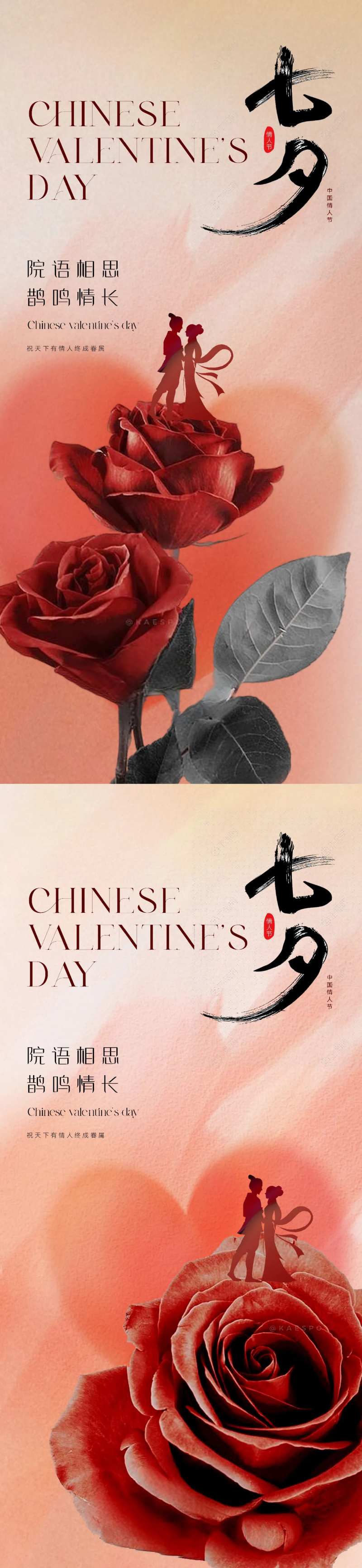 七夕爱情海报-采灵感-cailinggan.com