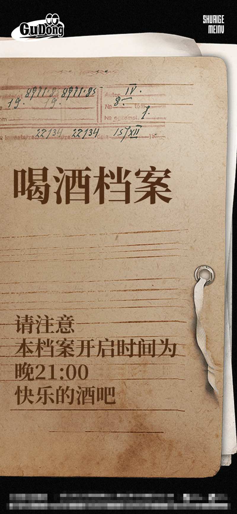 酒吧日常简约海报-采灵感-cailinggan.com