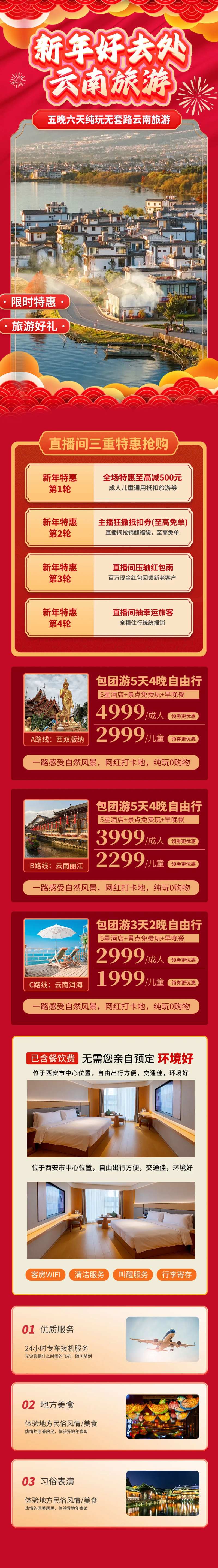 新年版纳春节云南长图促销海报-采灵感-cailinggan.com