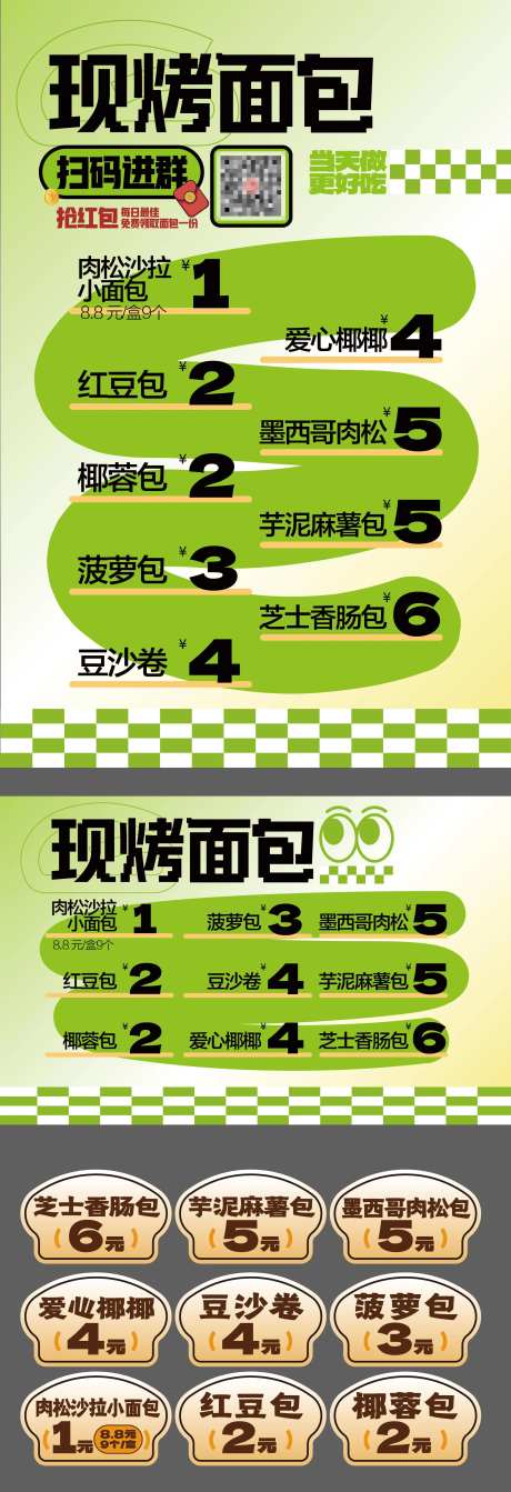 现烤面包活动海报-采灵感-https://www.cailinggan.com/
