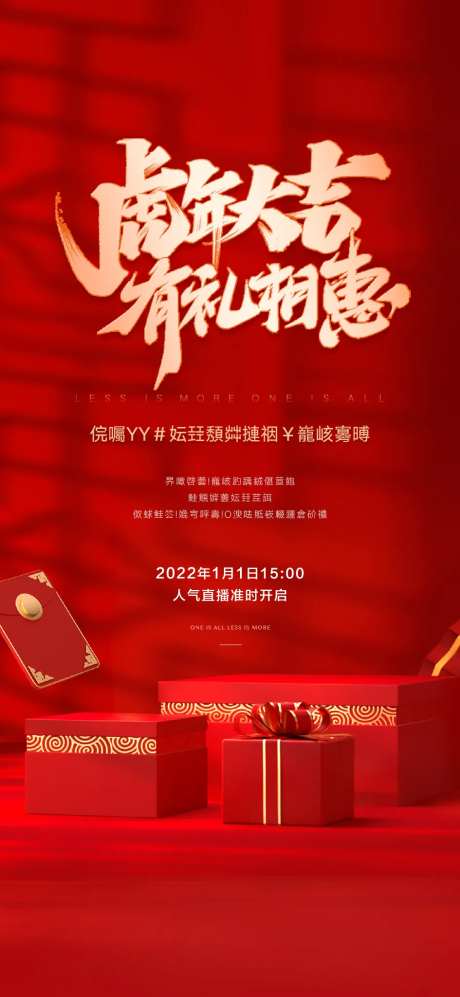新年送礼海报-采灵感-https://www.cailinggan.com/