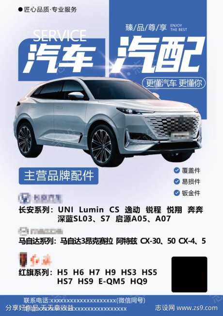 汽修汽配汽车SUV轿车宣传活动朋友圈海报-采灵感-https://www.cailinggan.com/