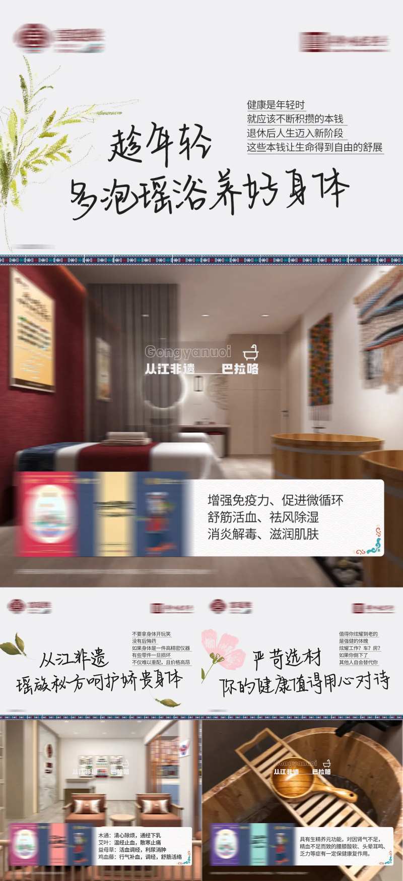 瑶浴产品海报-采灵感-cailinggan.com