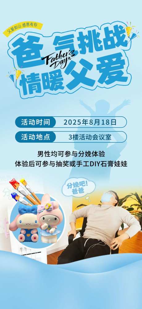 分娩体验活动海报-采灵感-https://www.cailinggan.com/