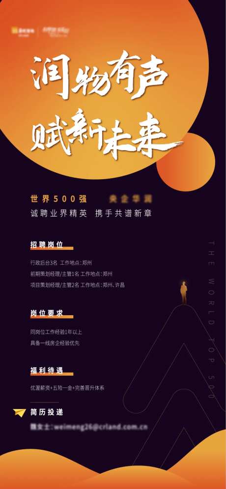 招聘海报-采灵感-cailinggan.com