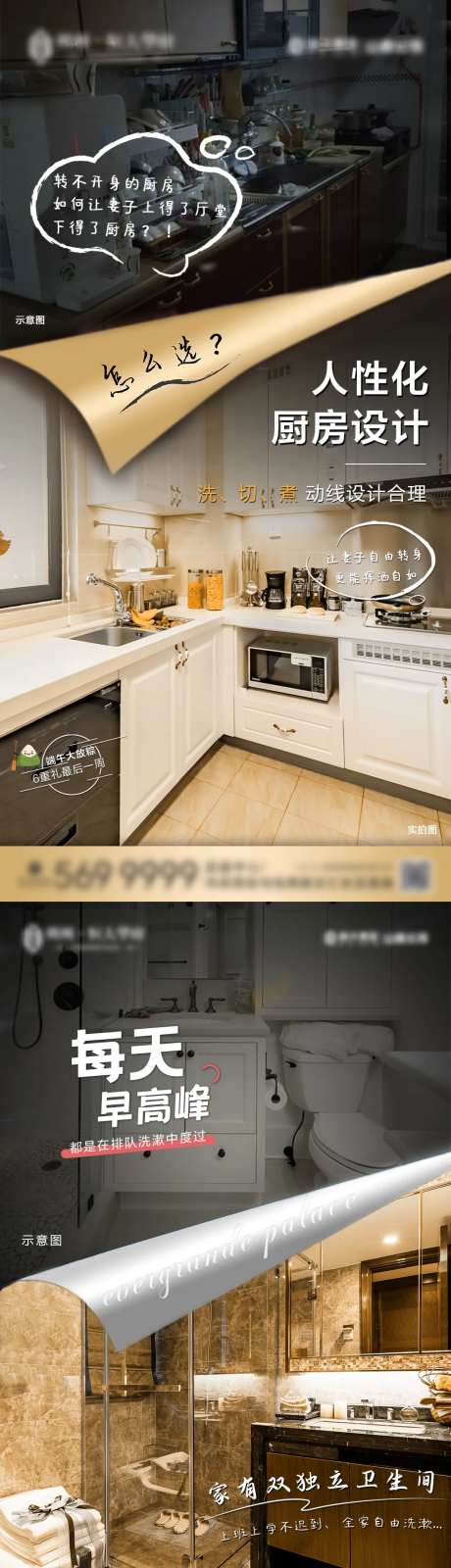 地产户型优势对比系列海报展板-采灵感-https://www.cailinggan.com/