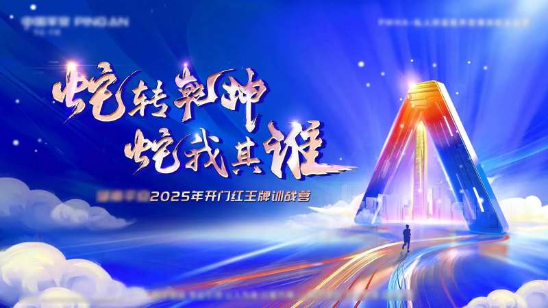 蛇转乾坤展板-采灵感-cailinggan.com