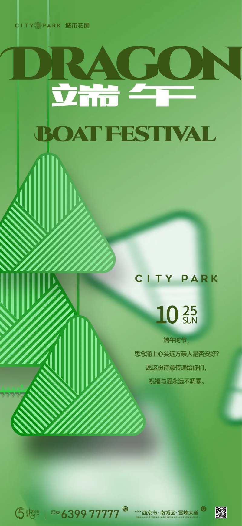 地产端午节海报-采灵感-cailinggan.com