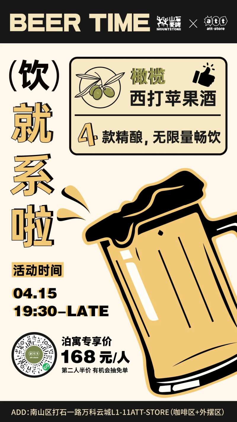 精酿啤酒套餐海报-采灵感-cailinggan.com
