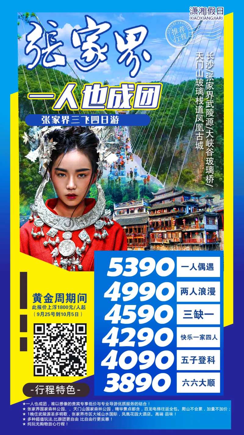 魅力张家界-采灵感-cailinggan.com
