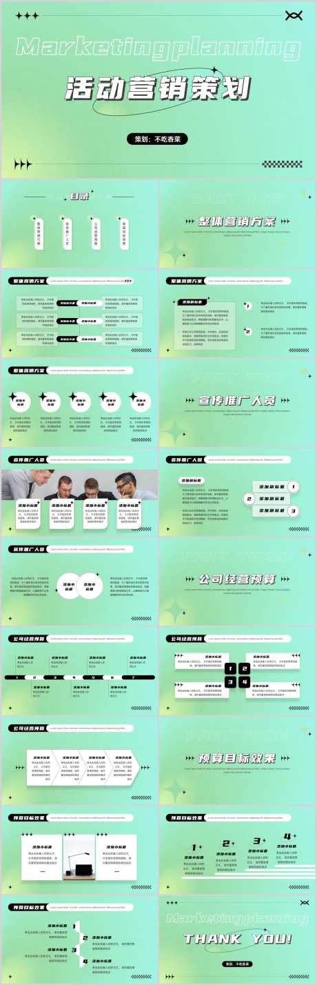 时尚清新活动营销策划PPT模板-采灵感-https://www.cailinggan.com/