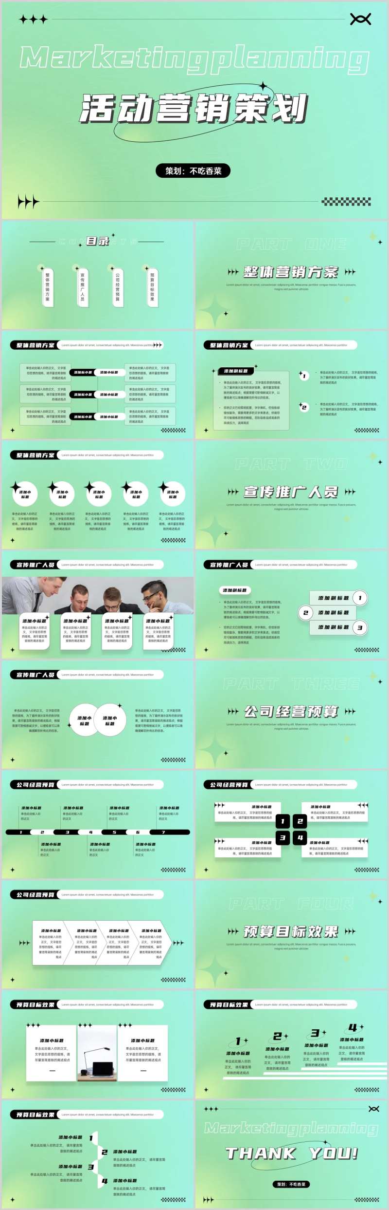 时尚清新活动营销策划PPT模板-采灵感-cailinggan.com