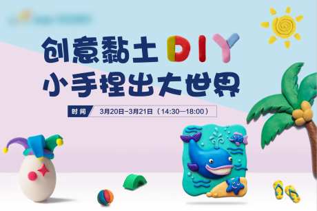 地产创意黏土DIY-采灵感-https://www.cailinggan.com/