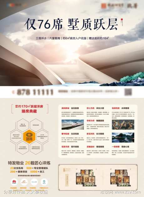 地产别墅单页-采灵感-cailinggan.com