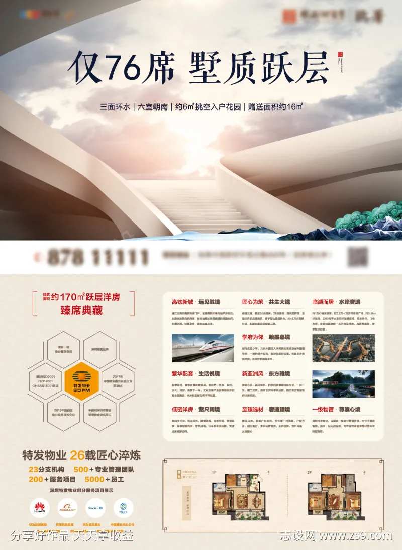 地产别墅单页-采灵感-cailinggan.com