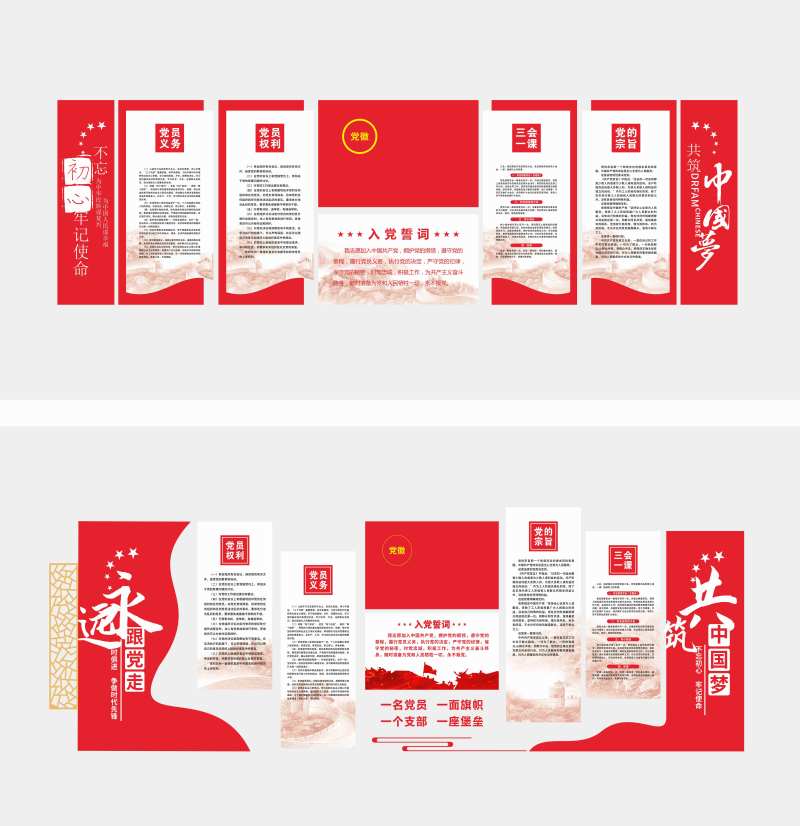 党政党员入党誓词文化墙背景板-采灵感-cailinggan.com