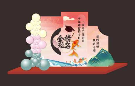 金榜题名 -采灵感-https://www.cailinggan.com/