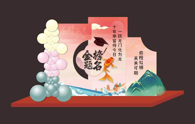 金榜题名 -采灵感-cailinggan.com