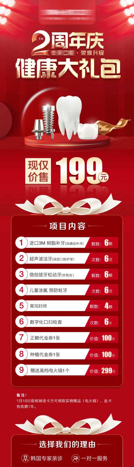 医美口腔健康大礼包长图-采灵感-https://www.cailinggan.com/